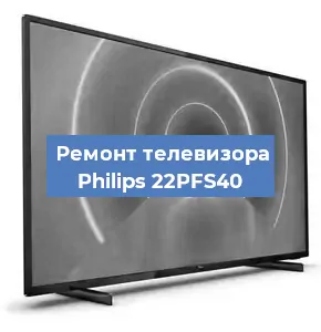 Замена порта интернета на телевизоре Philips 22PFS40 в Белгороде